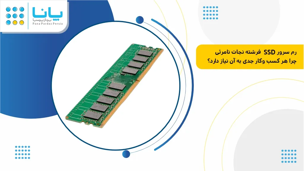 ecc رم سرور